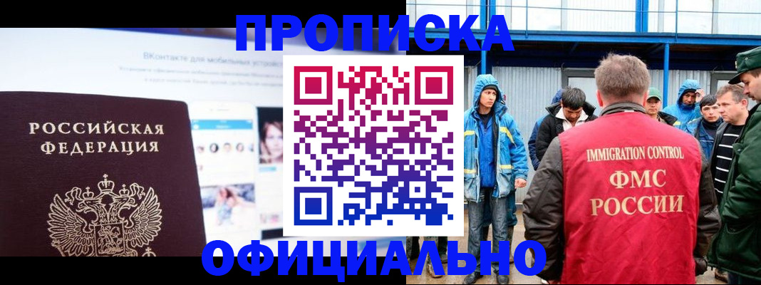 прописка для военкомата в Красном Куте