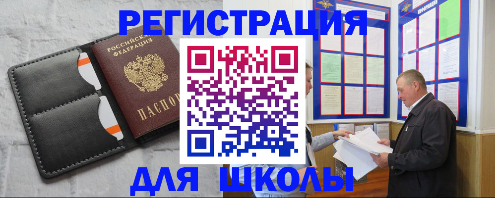 прописка 2025 в Красном Куте