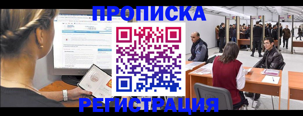 временная регистрация поиск в Красном Куте