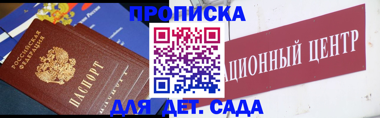 прописка регистрация в Красном Куте