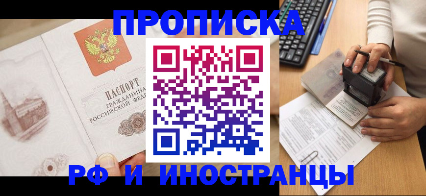 прописка регистрация в Красном Куте