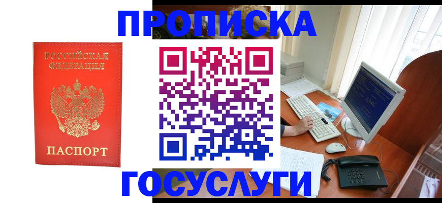 временная регистрация в Красном Куте