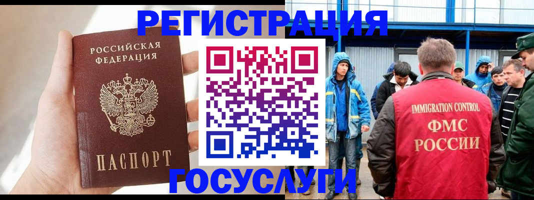 прописка для работы в Красном Куте