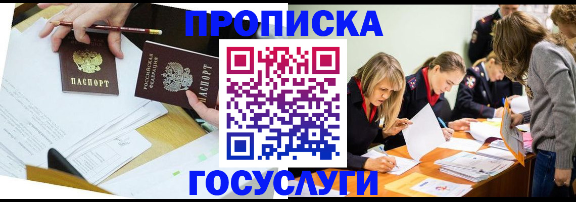 регистрация в Красном Куте