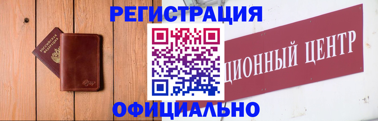 прописка для работы в Красном Куте